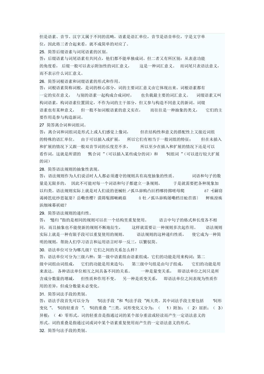 语言学概论问答论述_第4页