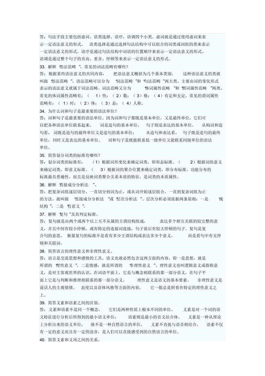 语言学概论问答论述_第5页