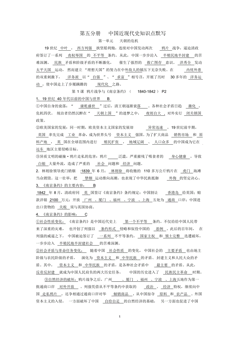 第五分册知识点默写答案_第1页