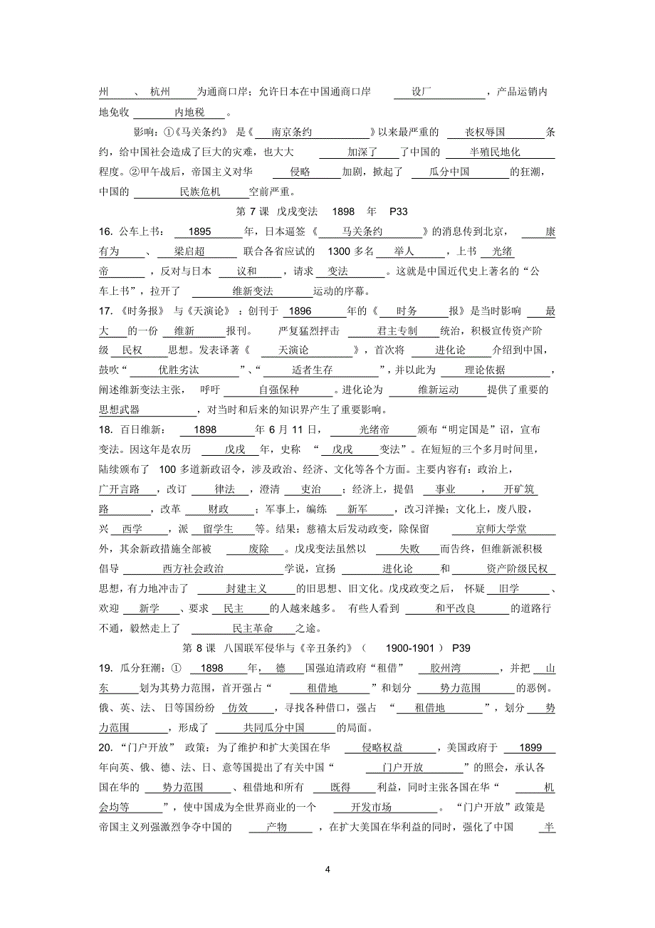 第五分册知识点默写答案_第4页