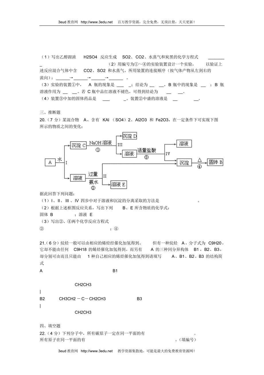 高二年级化学第一学期期末联考试卷1_第3页