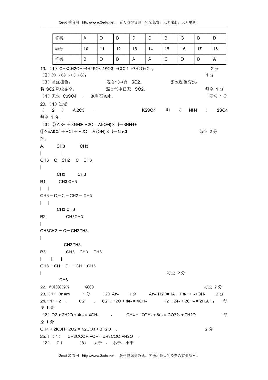 高二年级化学第一学期期末联考试卷1_第5页