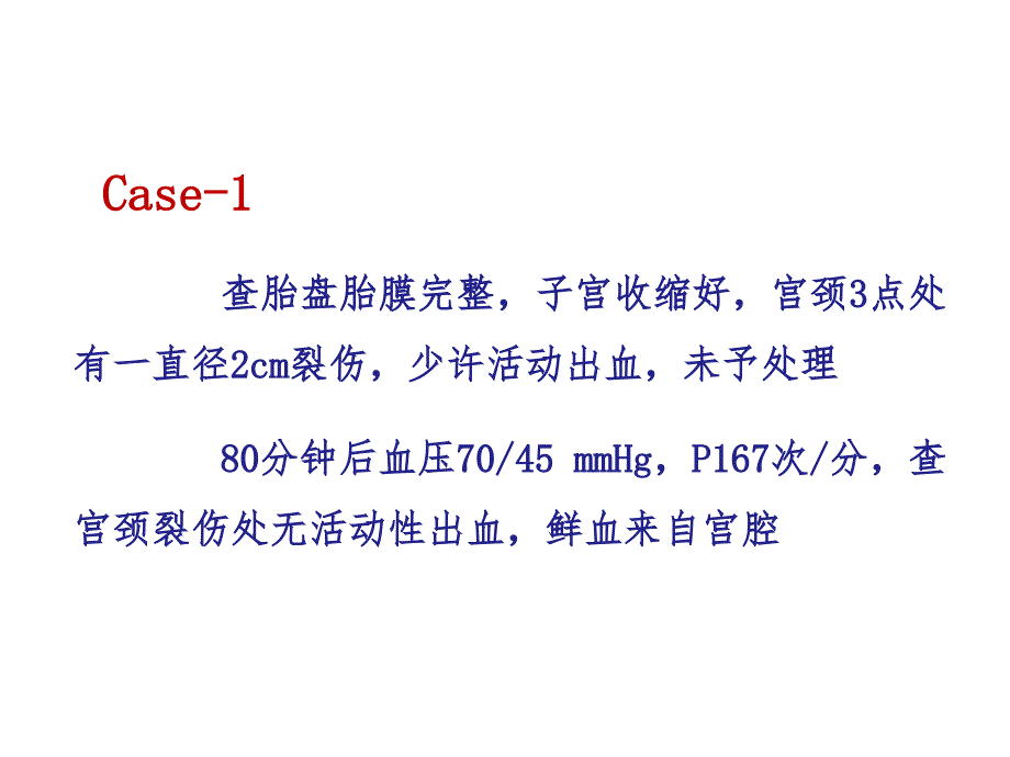 产后出血_2课件_第3页