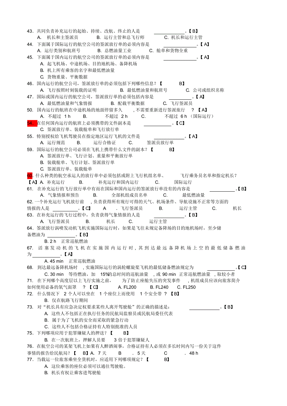 飞行签派执照考试复习资料_第2页