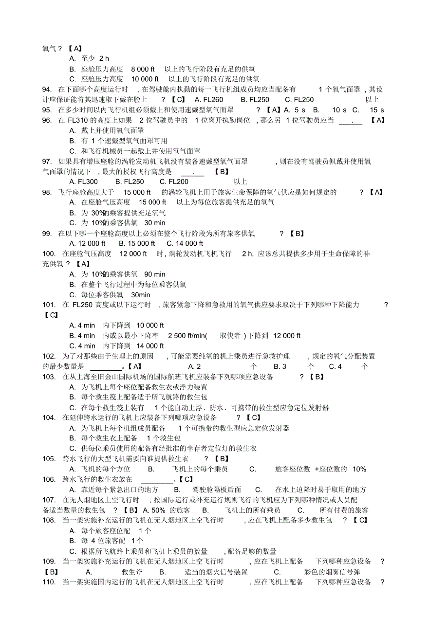 飞行签派执照考试复习资料_第4页