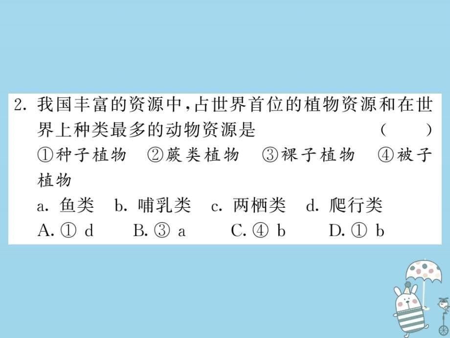 2018八年级生物上册第六单元第二章认识生物的多样性习题课件新人教版_第5页