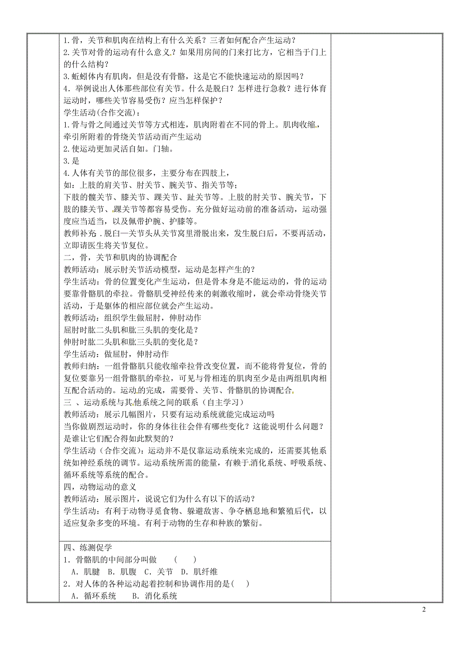 维吾尔自治区八年级生物上册 5.2.1动物的运动教案 （新版）新人教版_第2页