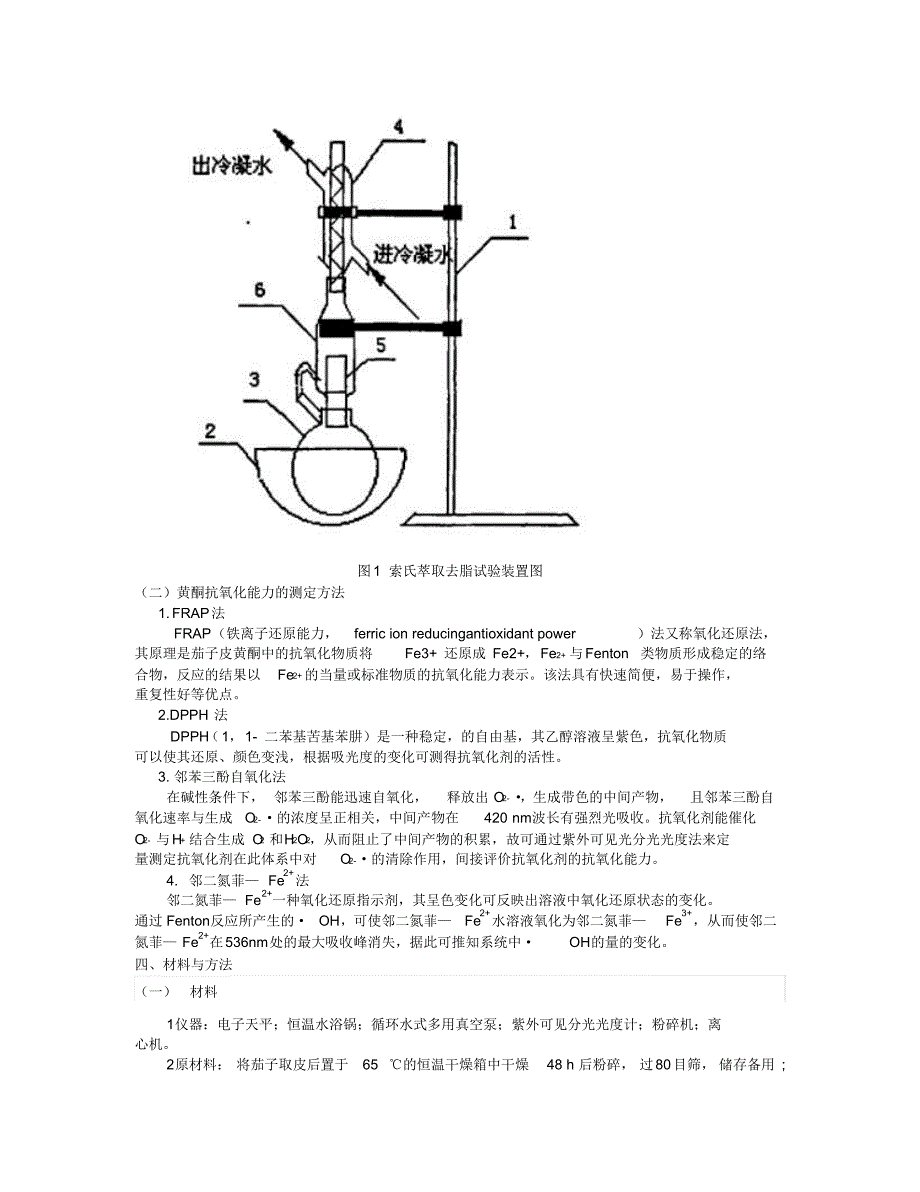 茄子皮中黄酮的提取开题报告_第3页