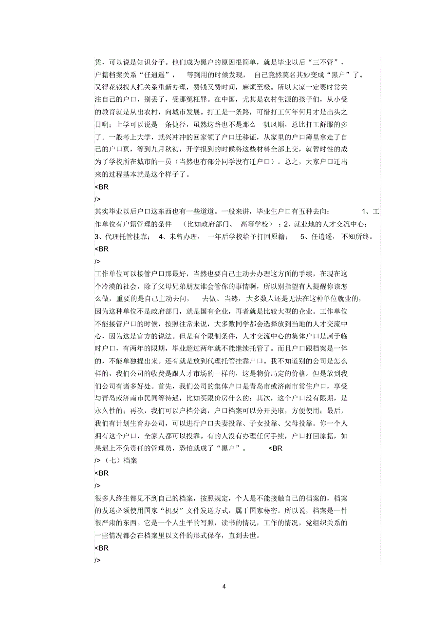 毕业报到证和一年干部身份_第4页