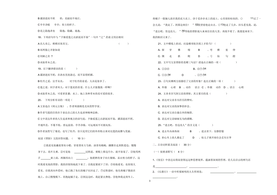 鲁教版初三(八年级)上册语文期中考试题_第3页