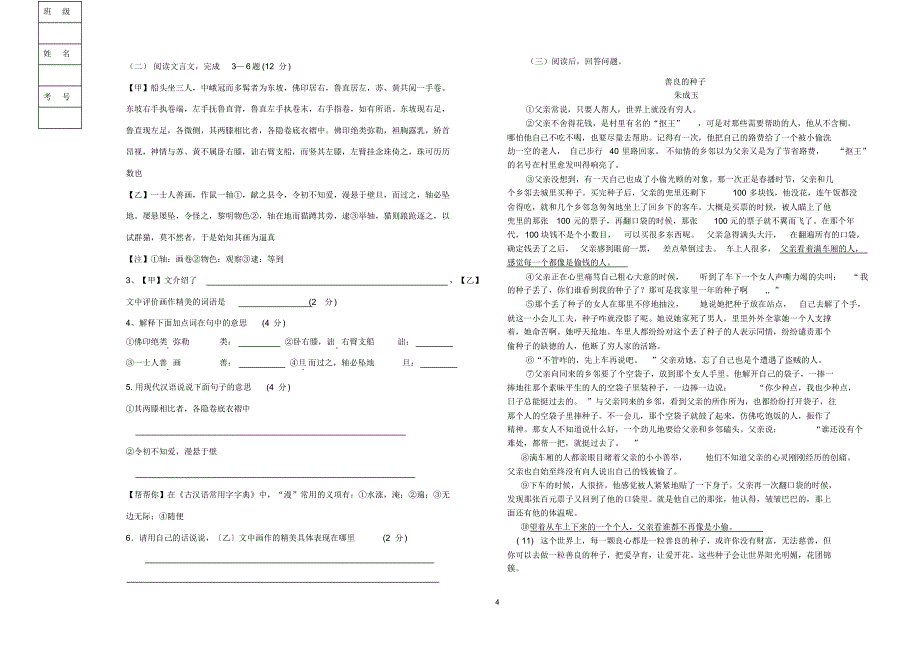 鲁教版初三(八年级)上册语文期中考试题_第4页