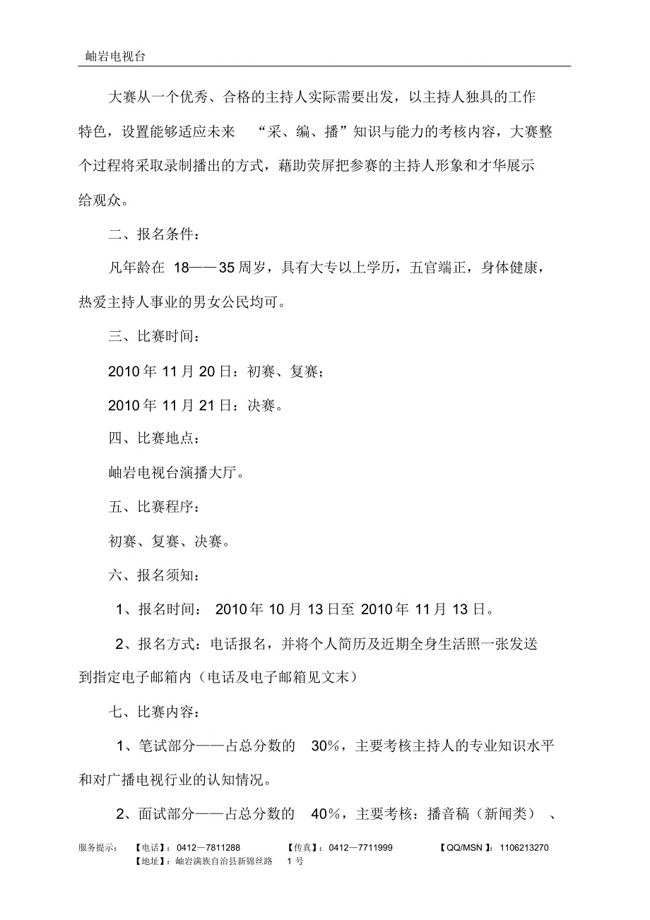 岫岩电视台-吉林大学文学院_第2页