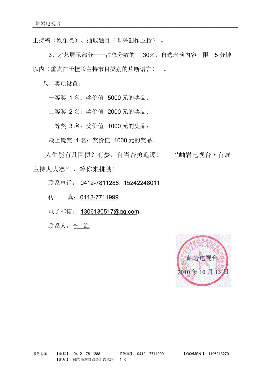 岫岩电视台-吉林大学文学院_第3页