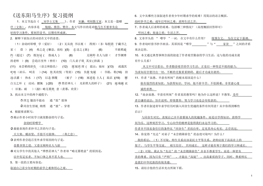 期中文言文复习要点_第1页