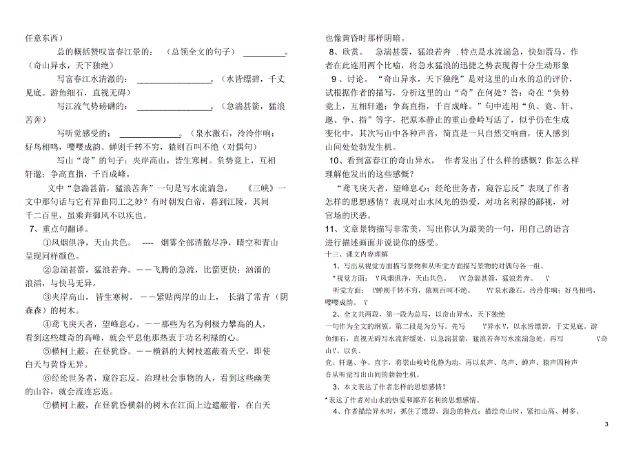 期中文言文复习要点_第3页