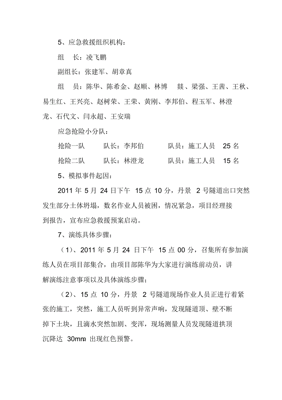 隧道坍塌应急演练方案_第3页