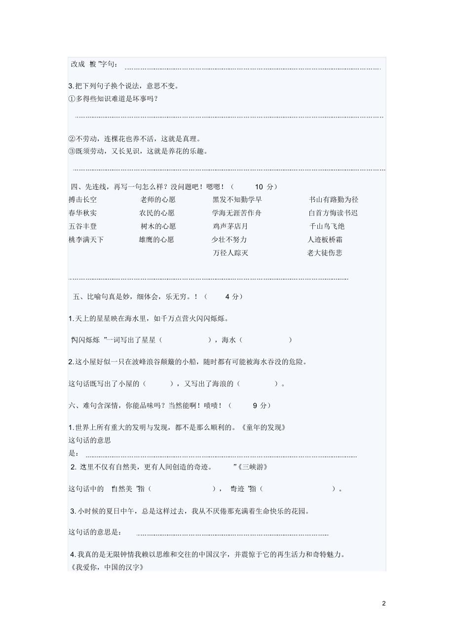 鄂教版六年级语文上册句子专项测试卷_第2页