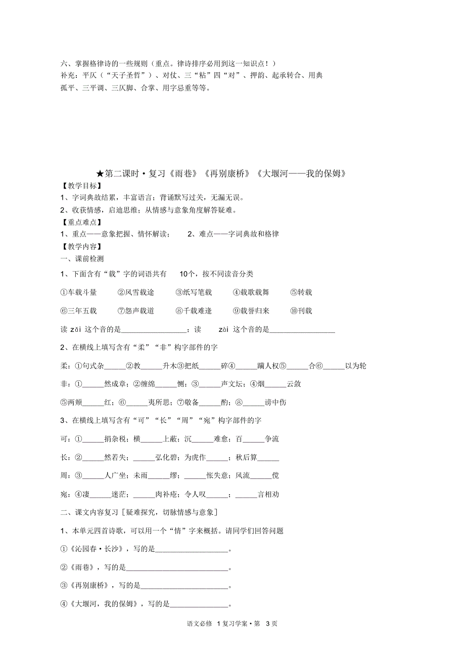 高中语文必修一教材复习(精品)_第3页