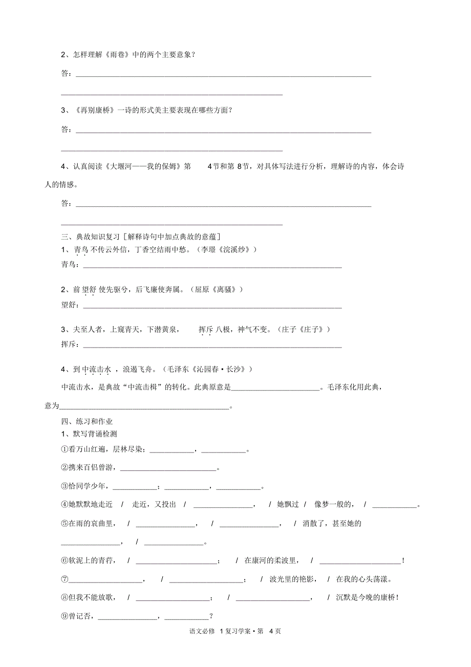 高中语文必修一教材复习(精品)_第4页
