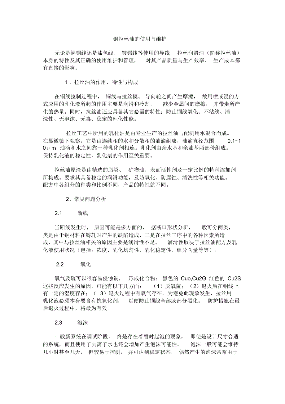 铜拉丝油的使用与维护_第1页