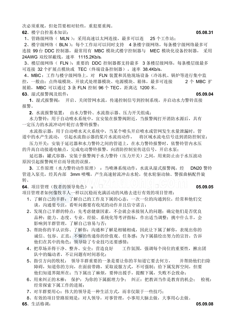 某工程电气施工经验总结_secret_第3页