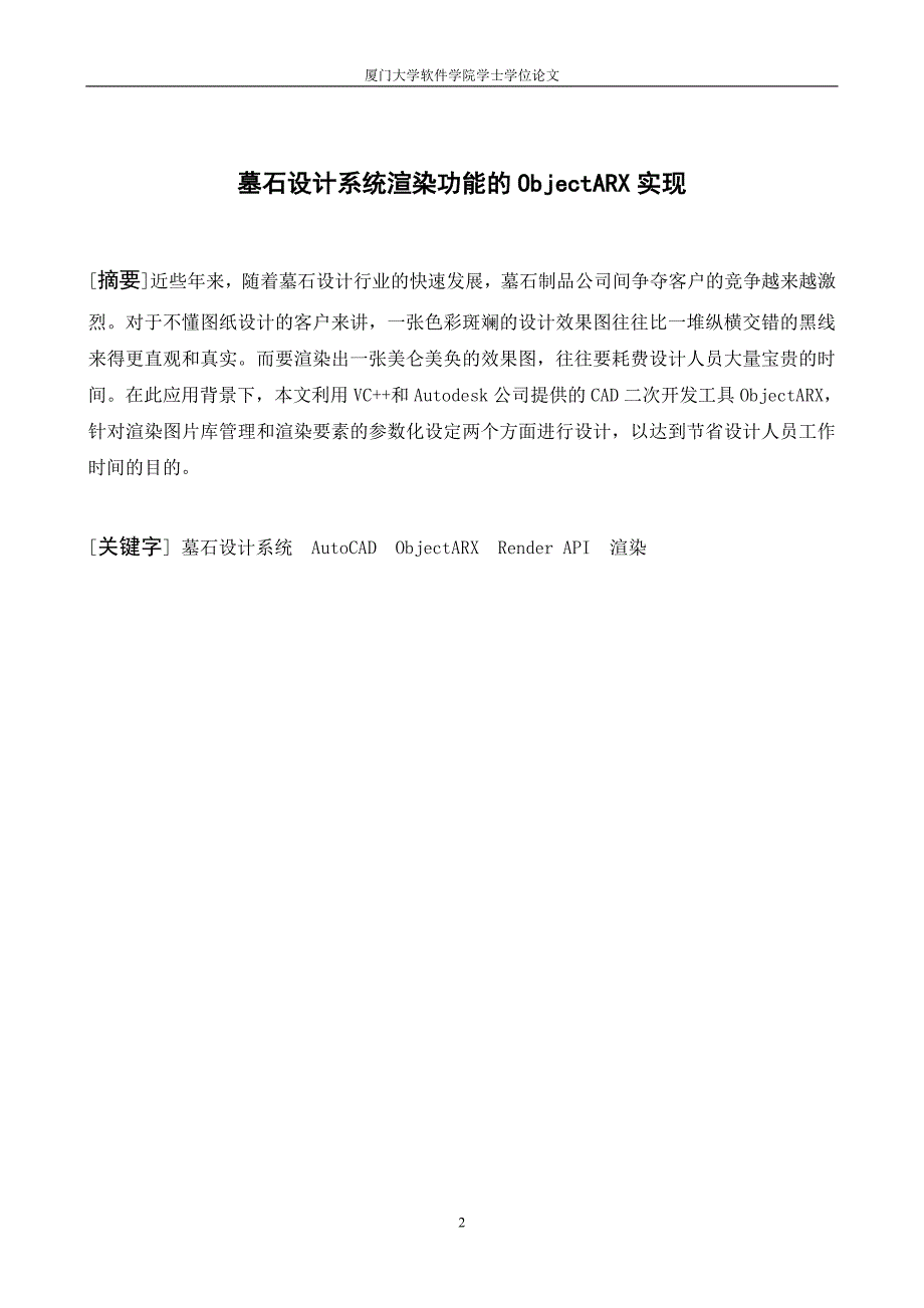 墓石设计系统渲染功能的ObjectARX实现-毕业论文_第2页