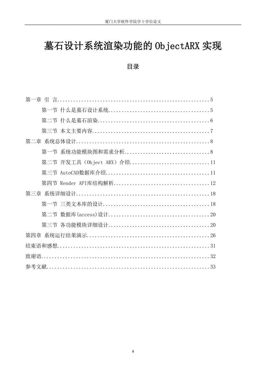 墓石设计系统渲染功能的ObjectARX实现-毕业论文_第4页