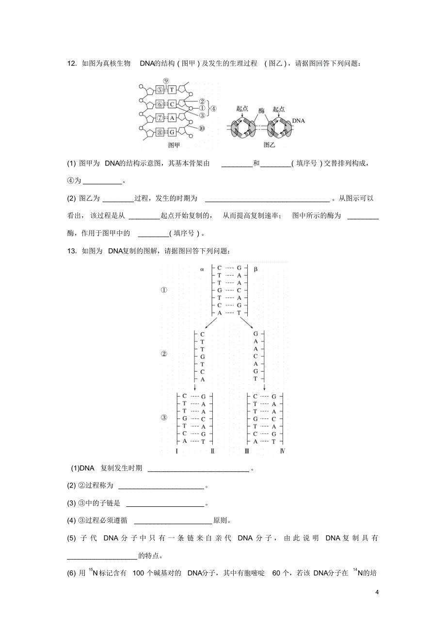 高考生物重难点突破强化练第42练正确推理DNA相关计算新人教版20170328236_第4页