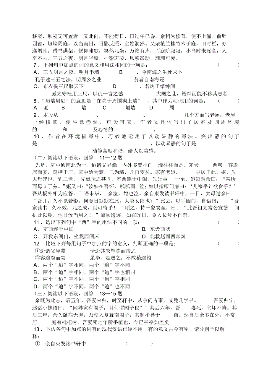 项脊轩志练习2015_第2页