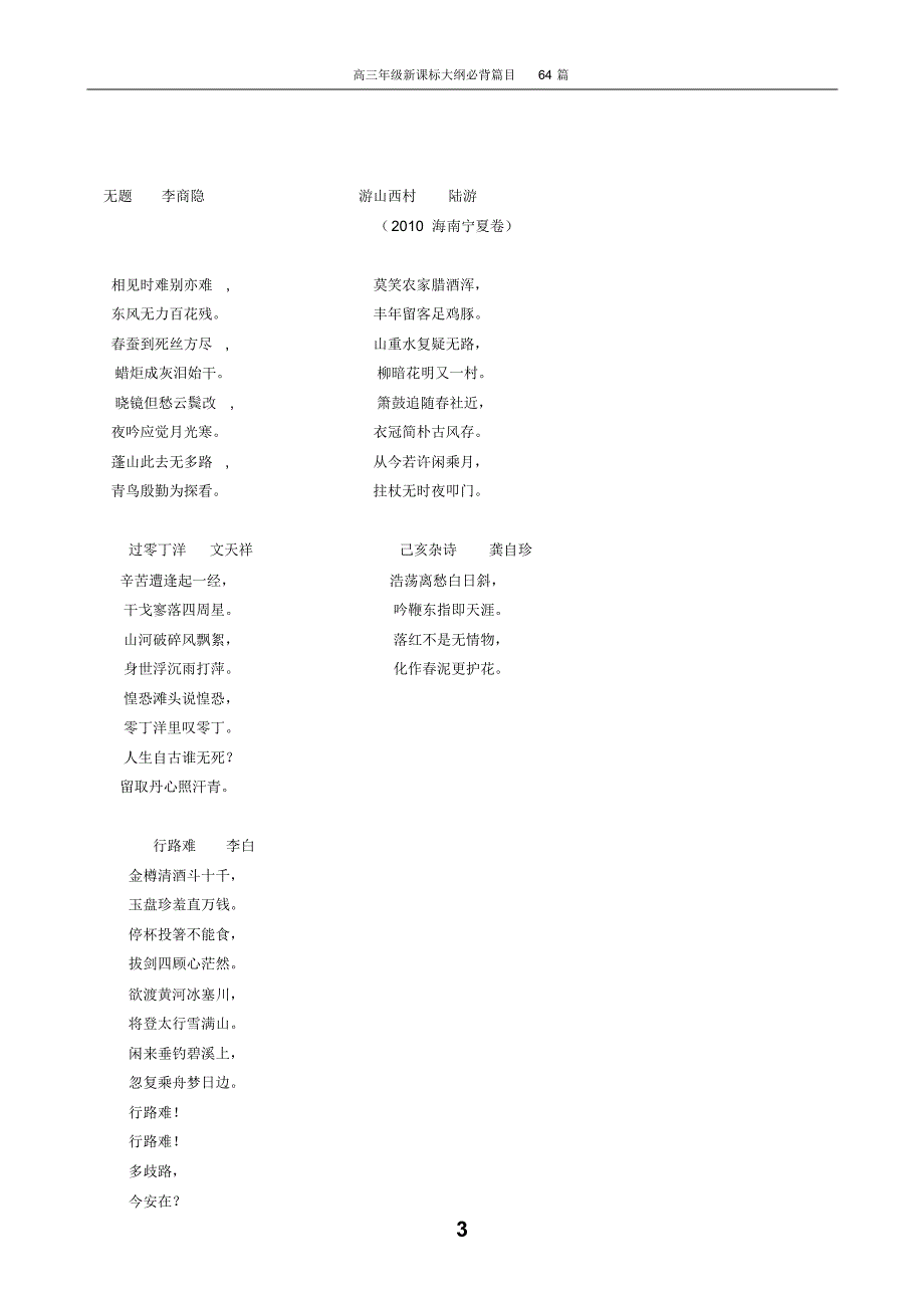 文言诗文背诵推荐篇目64篇_第3页
