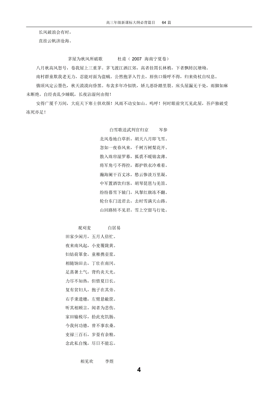 文言诗文背诵推荐篇目64篇_第4页