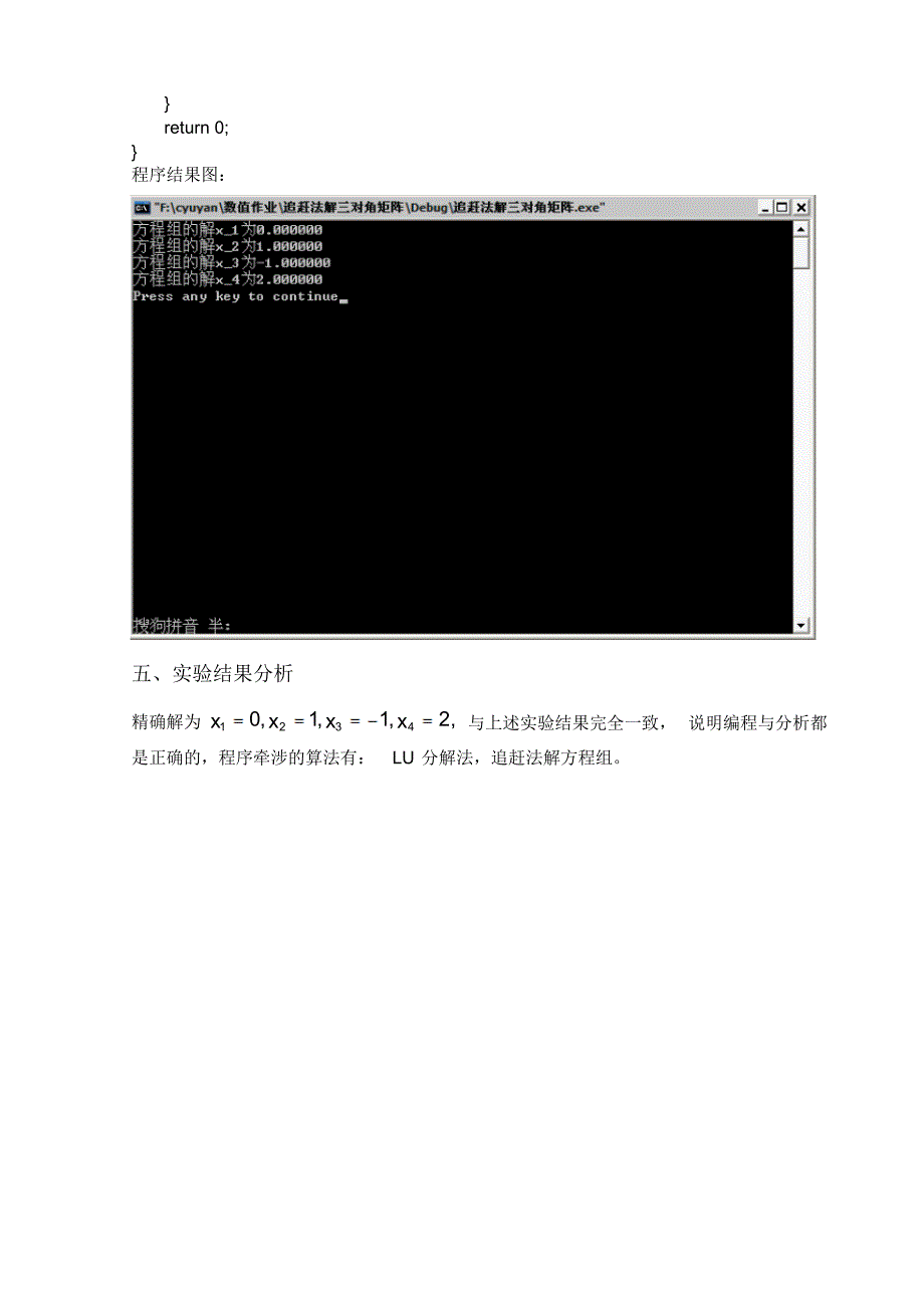 数值分析三对角方程_第4页