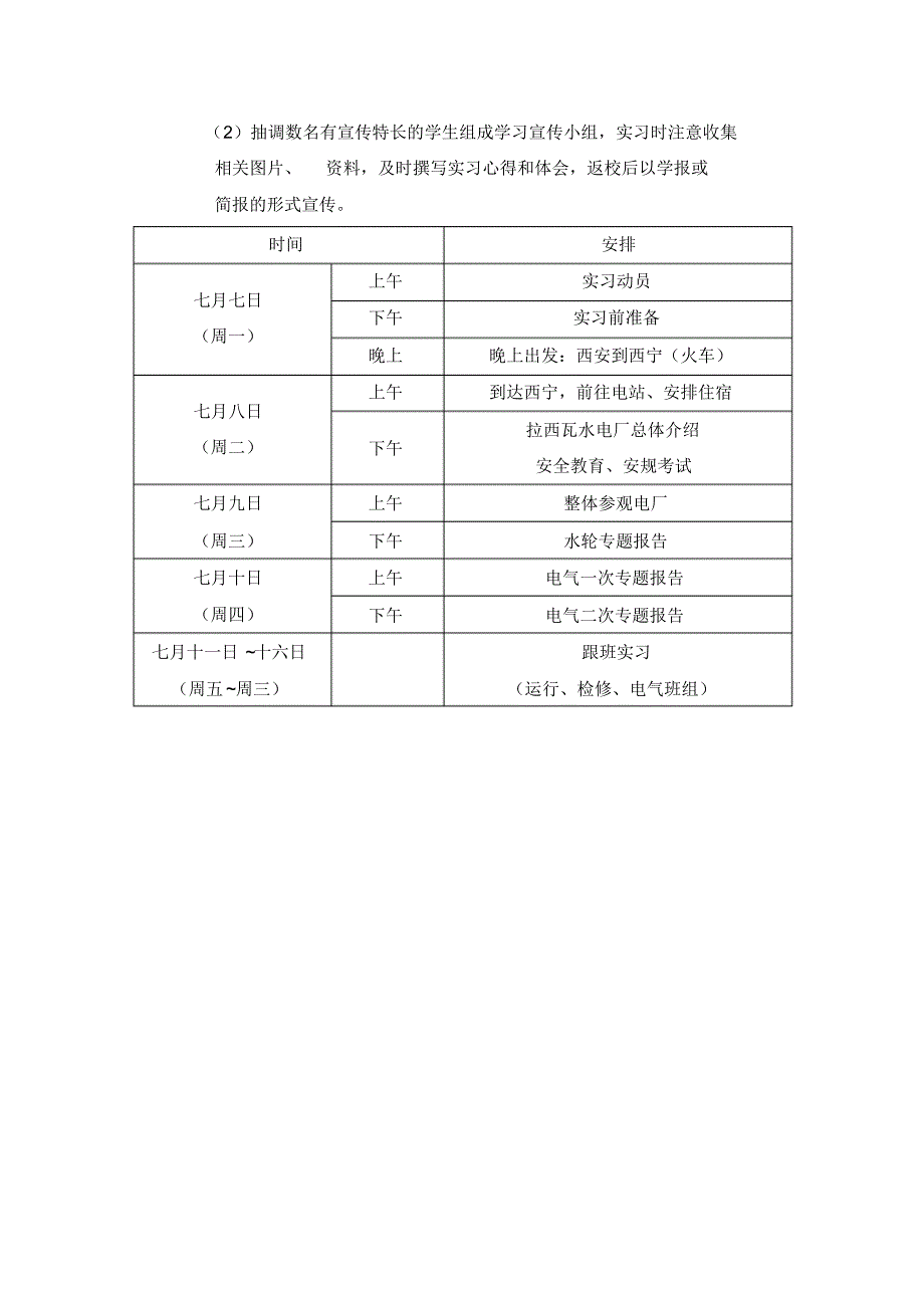 拉西瓦水电站实习总结_第2页