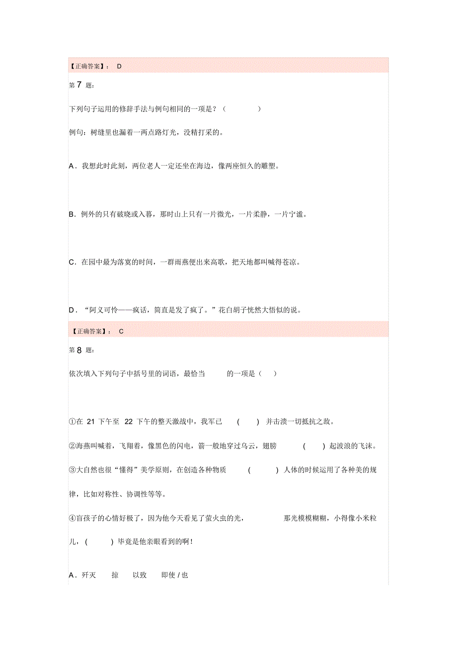 重庆高职单招模拟试题(4)_第4页