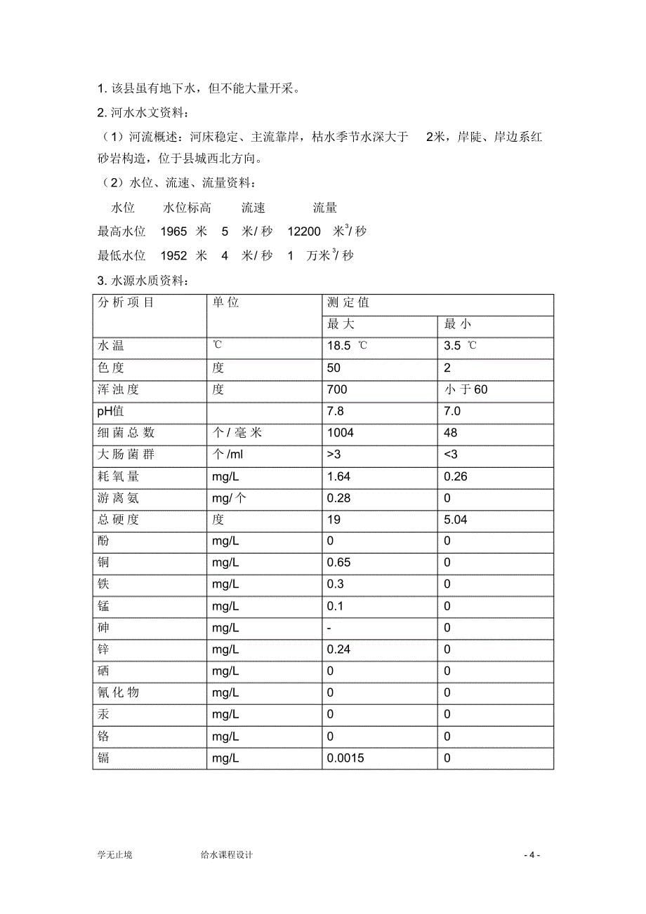 某县净水厂设计说明书_第5页