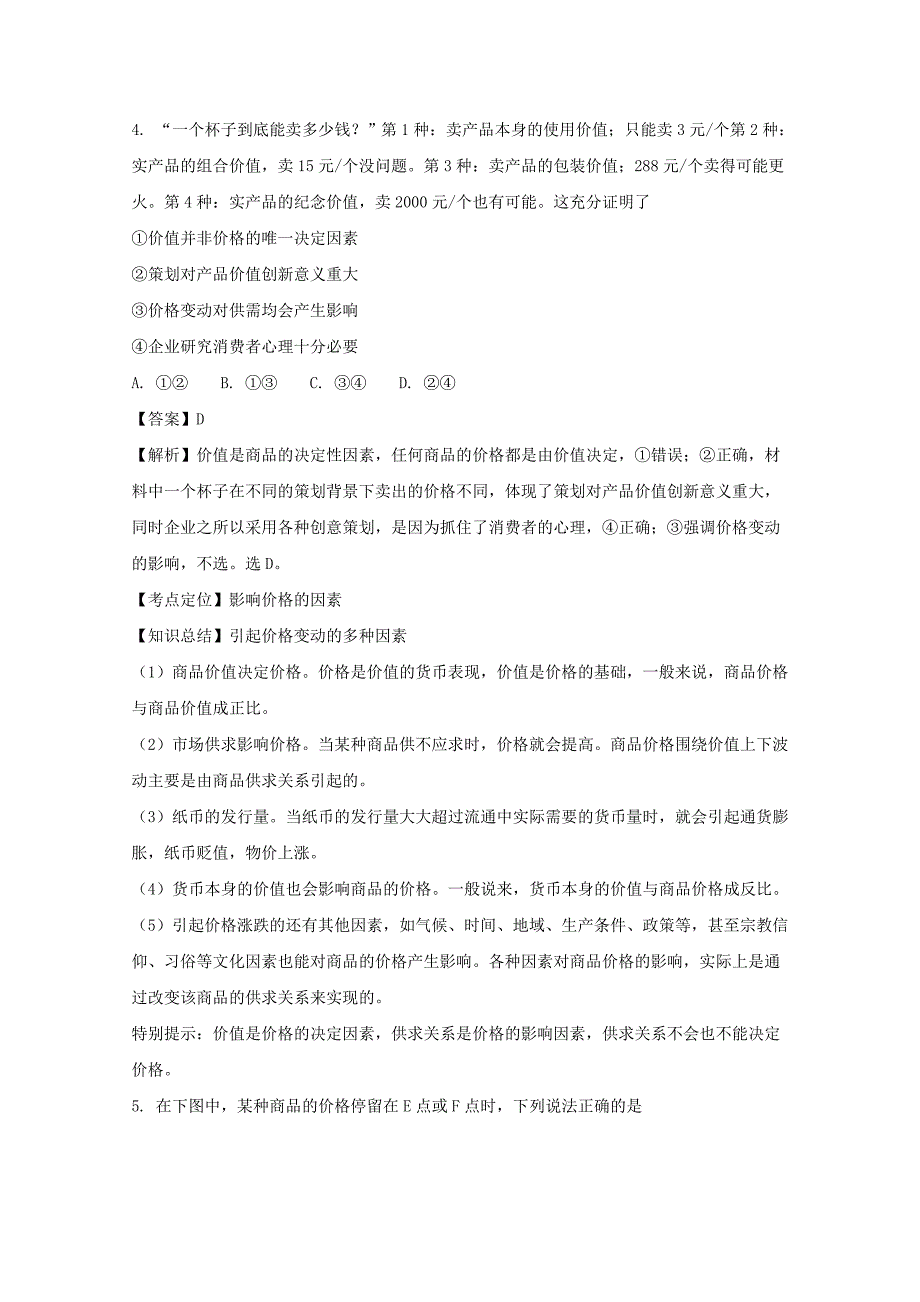 辽宁省2018版高三上学期第一次模拟考试政 治试题 word版含解析_第3页