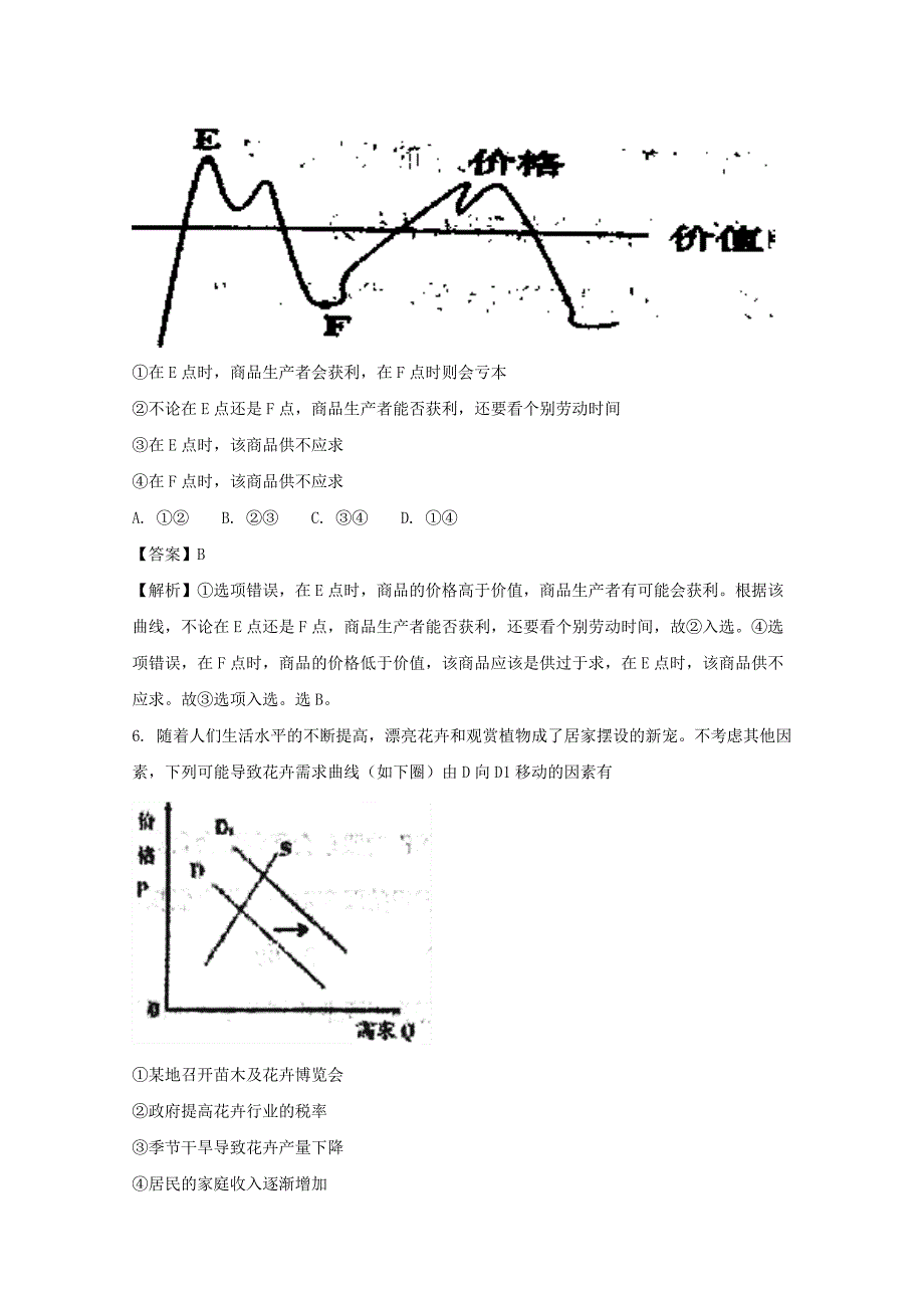 辽宁省2018版高三上学期第一次模拟考试政 治试题 word版含解析_第4页