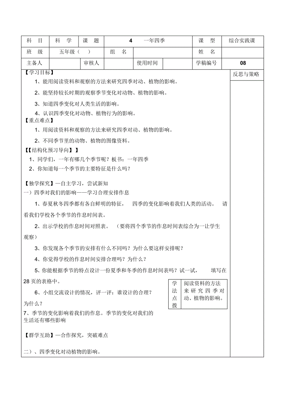 小学五年级科学导学案_第3页