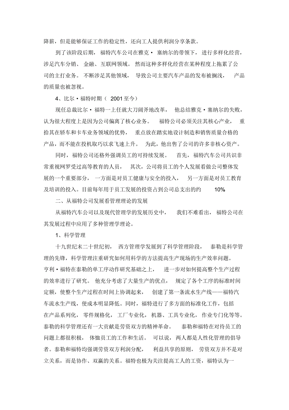 透过福特汽车公司的历史解读管理理论的形成和发展_第3页