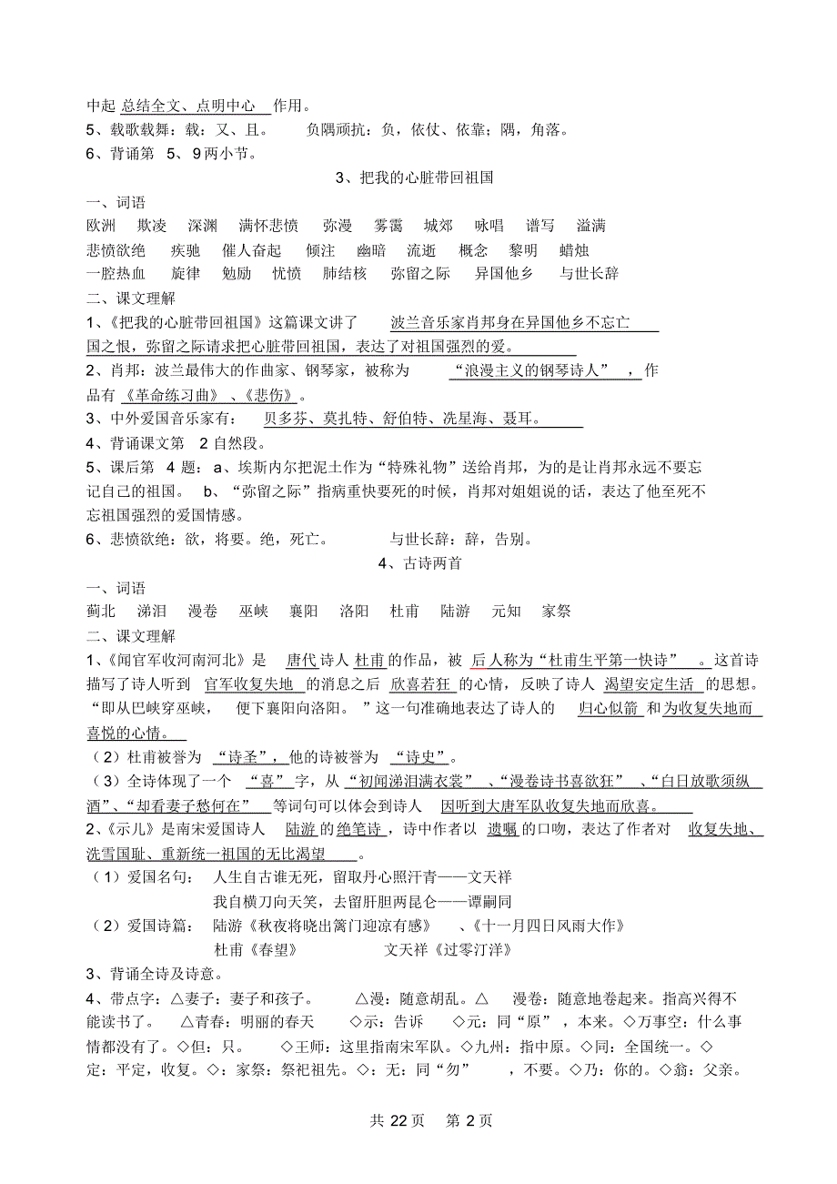 表示快的成语_17693_第2页