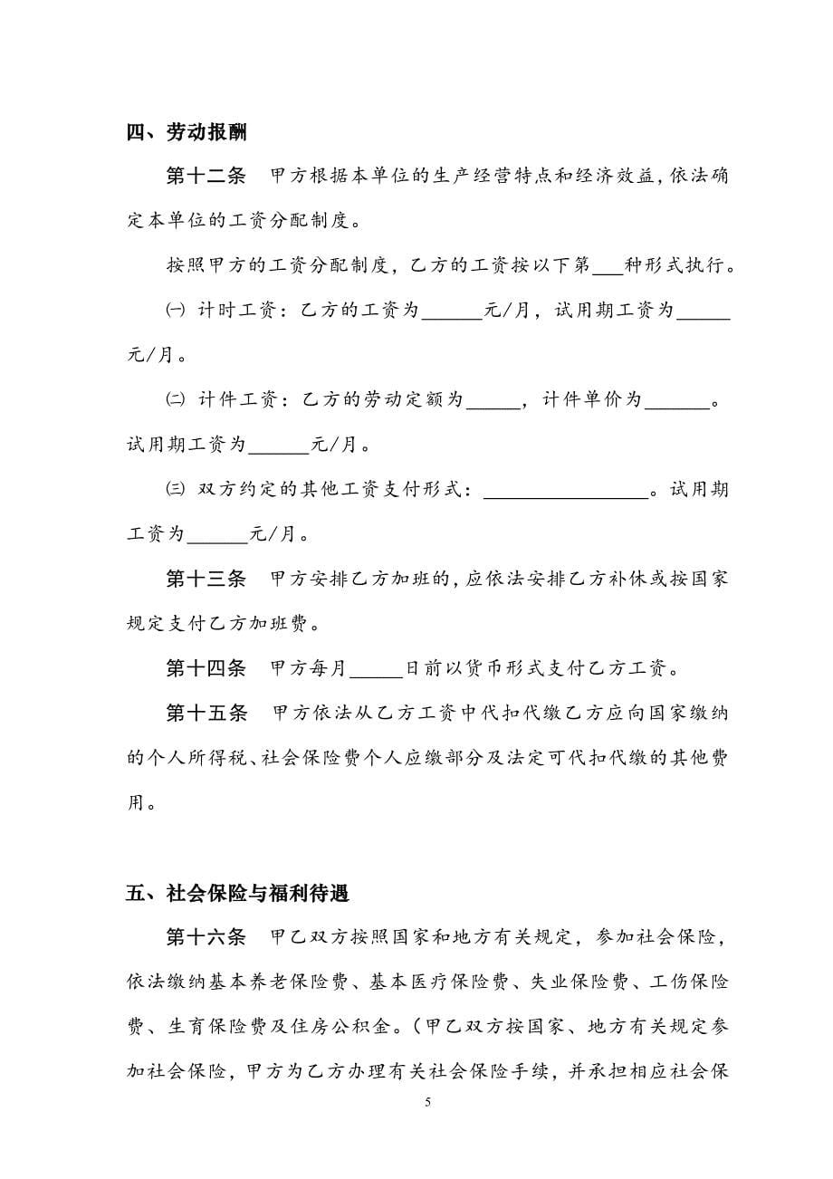 陕西省劳动合同（最新标准版）_第5页