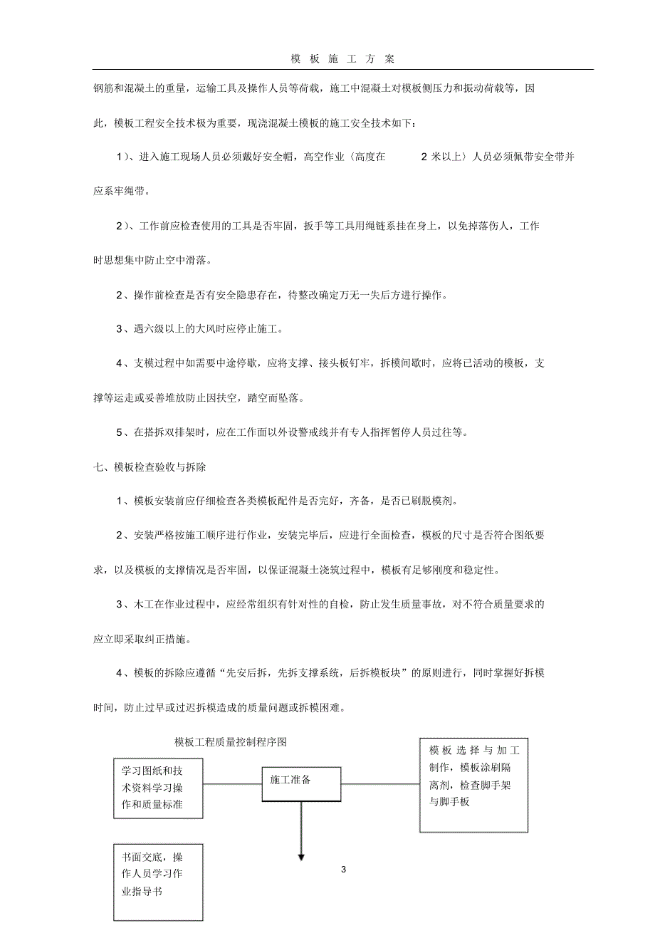 模板及支撑系统施工方案_第3页