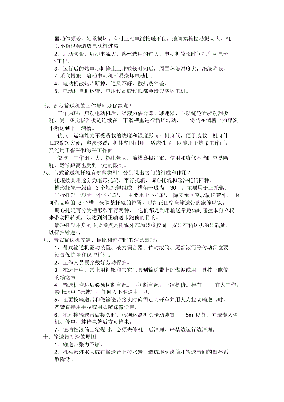 输送机操作工技术练兵实操题0804_第2页