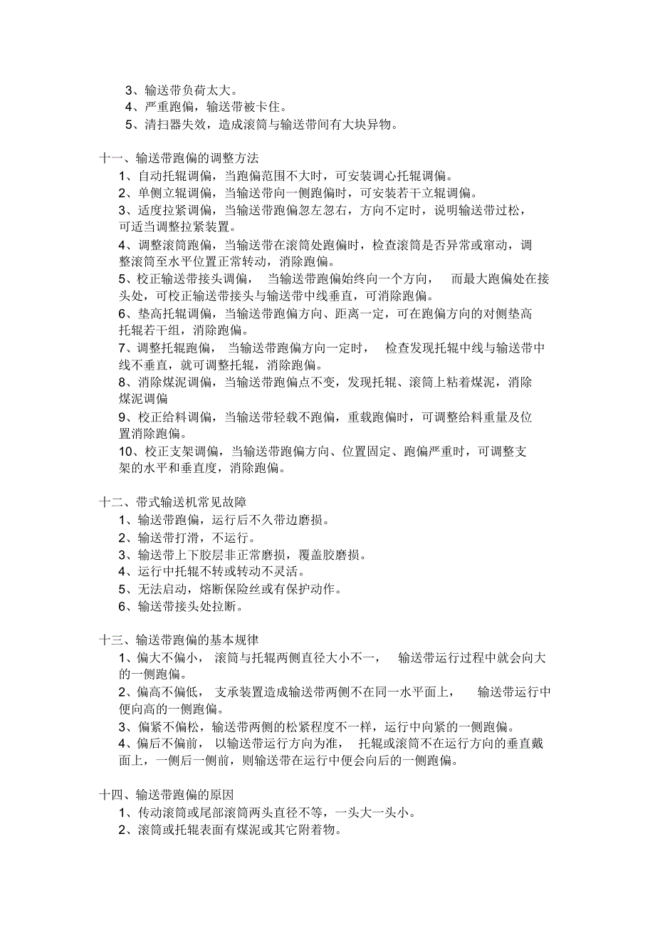 输送机操作工技术练兵实操题0804_第3页