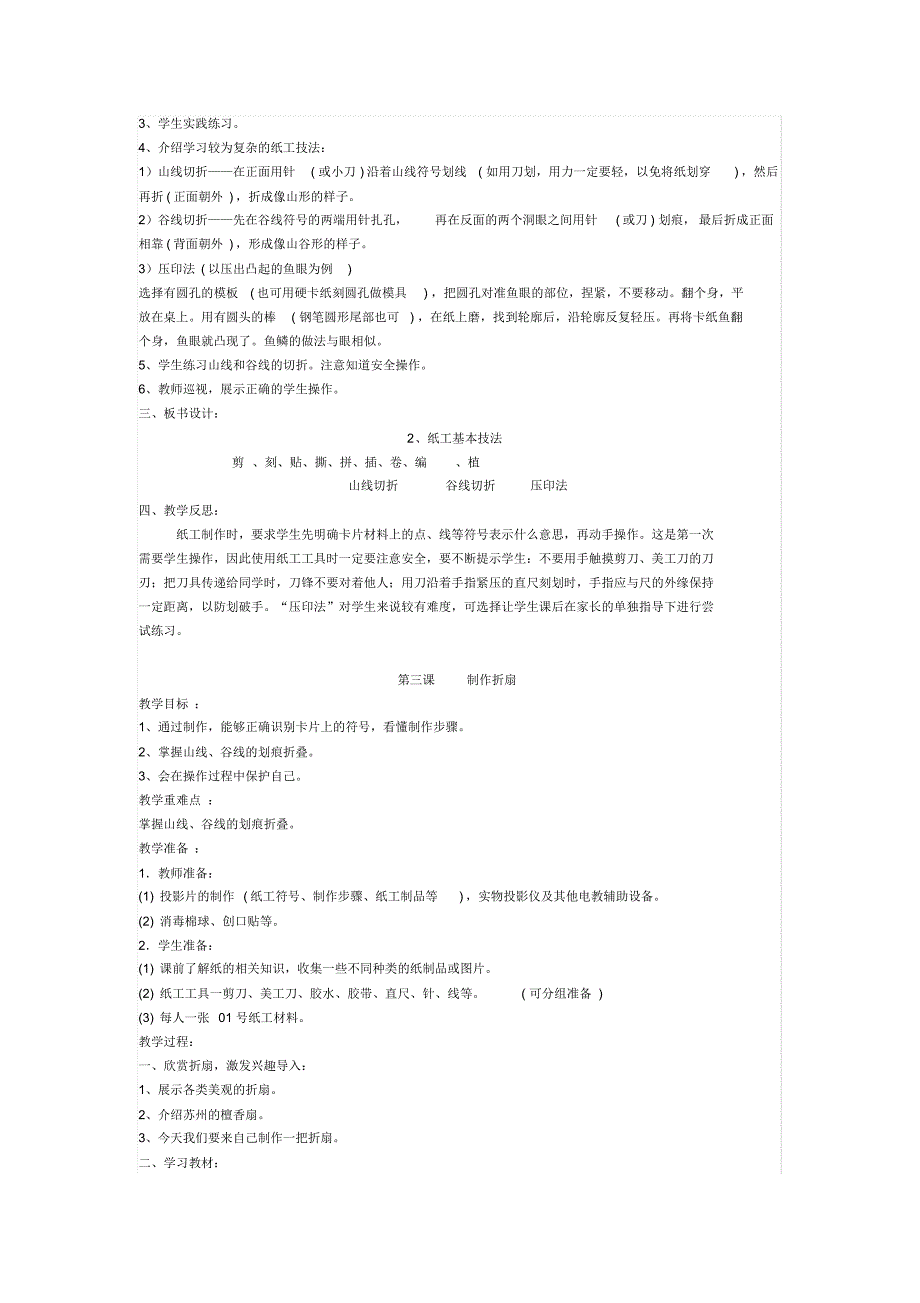 鄂教版三年级上劳动与技术教案_第3页