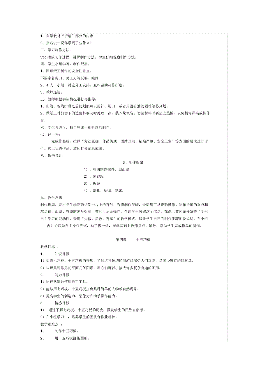 鄂教版三年级上劳动与技术教案_第4页