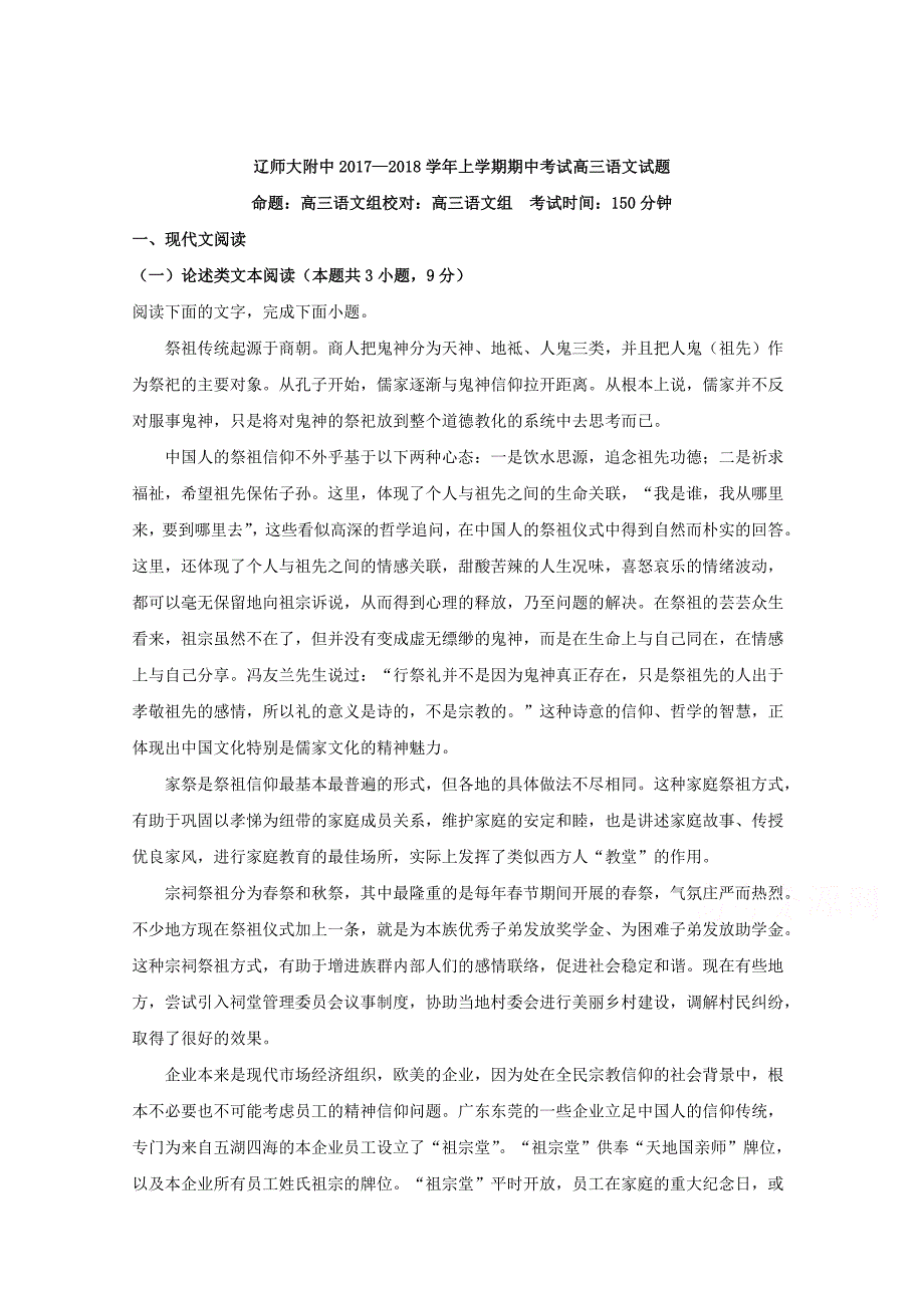 2018版高三上学期期中考试语文试题 word版含解析_第1页