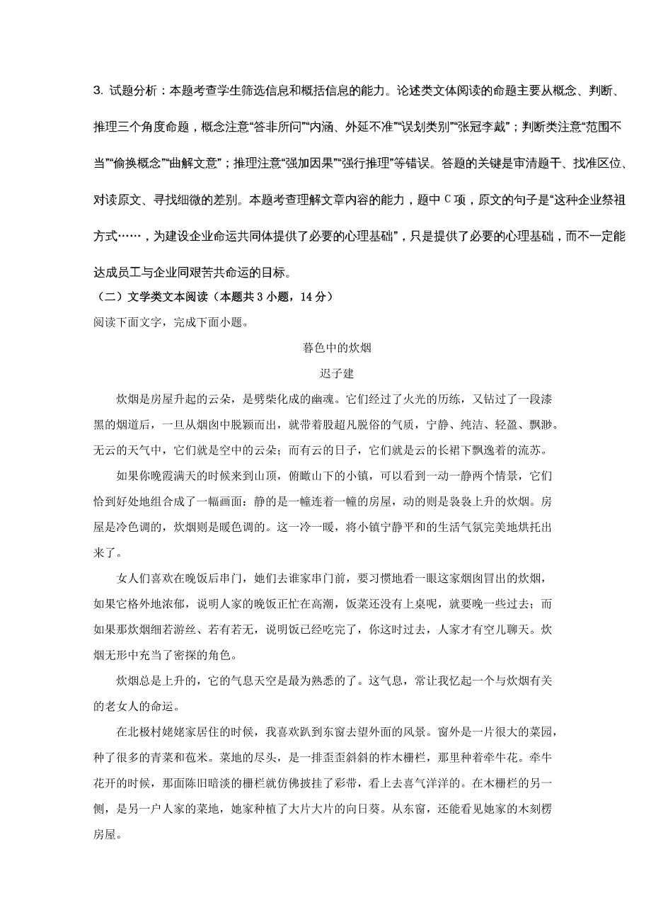 2018版高三上学期期中考试语文试题 word版含解析_第4页