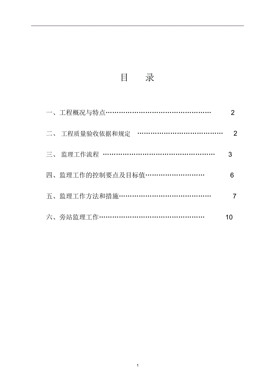 车辆段管桩监理实施细则_第2页