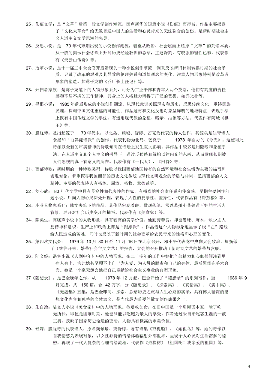 当代文学试题答案_第4页